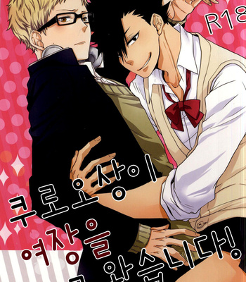 [Paz (Ichita)] Kuroo-san ga Josou de Sematte Kimasu! – Haikyuu!! dj [JP/kr] – Gay Manga sex 20
