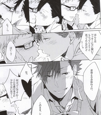 [Paz (Ichita)] Kuroo-san ga Josou de Sematte Kimasu! – Haikyuu!! dj [JP/kr] – Gay Manga sex 12