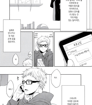 [Paz (Ichita)] Kuroo-san ga Josou de Sematte Kimasu! – Haikyuu!! dj [JP/kr] – Gay Manga sex 21