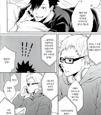 [Paz (Ichita)] Kuroo-san ga Josou de Sematte Kimasu! – Haikyuu!! dj [JP/kr] – Gay Manga sex 22
