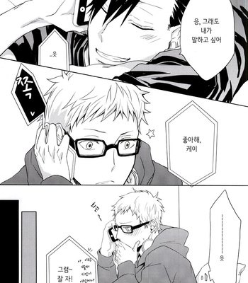 [Paz (Ichita)] Kuroo-san ga Josou de Sematte Kimasu! – Haikyuu!! dj [JP/kr] – Gay Manga sex 25