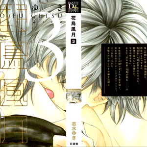 [SHIMIZU Yuki] Kachou Fuugetsu ~ vol.03 [Eng] – Gay Manga thumbnail 001
