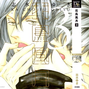 [SHIMIZU Yuki] Kachou Fuugetsu ~ vol.03 [Eng] – Gay Manga sex 2