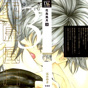 [SHIMIZU Yuki] Kachou Fuugetsu ~ vol.03 [Eng] – Gay Manga sex 4