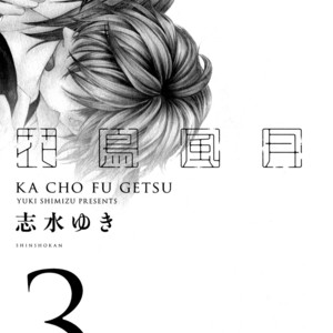 [SHIMIZU Yuki] Kachou Fuugetsu ~ vol.03 [Eng] – Gay Manga sex 7