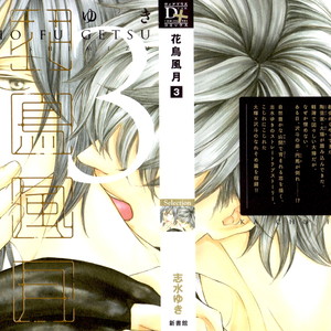 [SHIMIZU Yuki] Kachou Fuugetsu ~ vol.03 [Eng] – Gay Manga sex 61