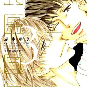 [SHIMIZU Yuki] Kachou Fuugetsu ~ vol.03 [Eng] – Gay Manga sex 294