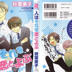 [AKIBA Touko] Hito wa Sore o Koi to Yobu (update c.6+Extra) [Eng] – Gay Manga thumbnail 001