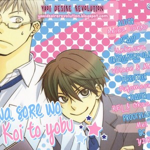 [AKIBA Touko] Hito wa Sore o Koi to Yobu (update c.6+Extra) [Eng] – Gay Manga sex 108