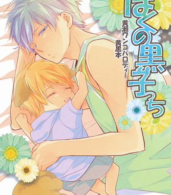 [Chacha/ AKATSUKI Riku] Boku no Kurokocchi – Kuroko no Basuke dj [Esp] – Gay Manga thumbnail 001