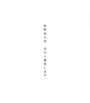 [やまだパン] 松野家五男、本日入籍致します。 – Osomatsu-san dj [JP] – Gay Manga sex 2