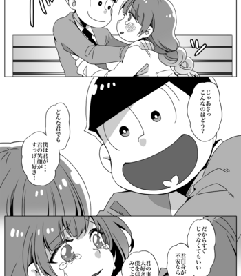 [やまだパン] 松野家五男、本日入籍致します。 – Osomatsu-san dj [JP] – Gay Manga sex 15