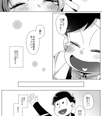 [やまだパン] 松野家五男、本日入籍致します。 – Osomatsu-san dj [JP] – Gay Manga sex 33