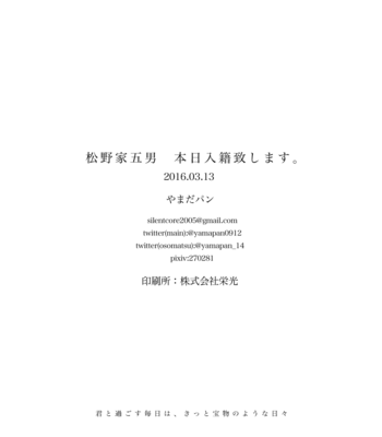 [やまだパン] 松野家五男、本日入籍致します。 – Osomatsu-san dj [JP] – Gay Manga sex 39