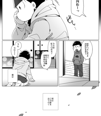 [やまだパン] 松野家五男、本日入籍致します。 – Osomatsu-san dj [JP] – Gay Manga sex 5