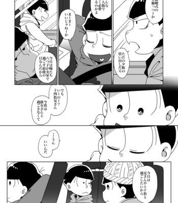 [やまだパン] 松野家五男、本日入籍致します。 – Osomatsu-san dj [JP] – Gay Manga sex 7