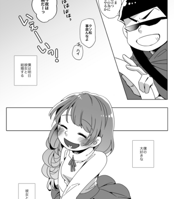 [やまだパン] 松野家五男、本日入籍致します。 – Osomatsu-san dj [JP] – Gay Manga sex 8