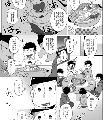 [やまだパン] 松野家五男、本日入籍致します。 – Osomatsu-san dj [JP] – Gay Manga sex 9