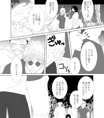 [fang] Ni Nin wa Aoi Haru no Naka – Jujutsu Kaisen dj [JP] – Gay Manga sex 28
