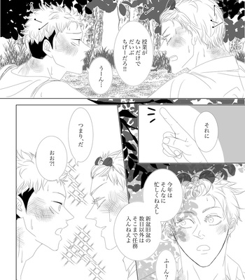 [fang] Ni Nin wa Aoi Haru no Naka – Jujutsu Kaisen dj [JP] – Gay Manga sex 5