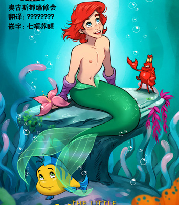 [Ripushko] The Little Mermaid [cn] – Gay Manga sex 2