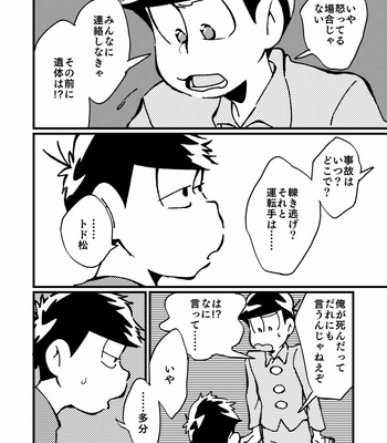 [motipouch] ゆうれいも誠心誠意 – Osomatsu-san dj [JP] – Gay Manga sex 11