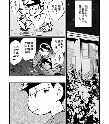 [motipouch] ゆうれいも誠心誠意 – Osomatsu-san dj [JP] – Gay Manga sex 17
