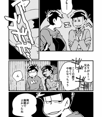 [motipouch] ゆうれいも誠心誠意 – Osomatsu-san dj [JP] – Gay Manga sex 18
