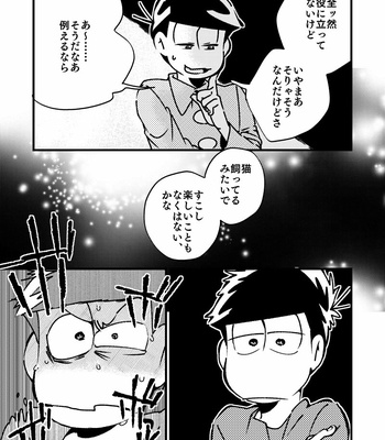 [motipouch] ゆうれいも誠心誠意 – Osomatsu-san dj [JP] – Gay Manga sex 20