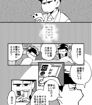 [motipouch] ゆうれいも誠心誠意 – Osomatsu-san dj [JP] – Gay Manga sex 22