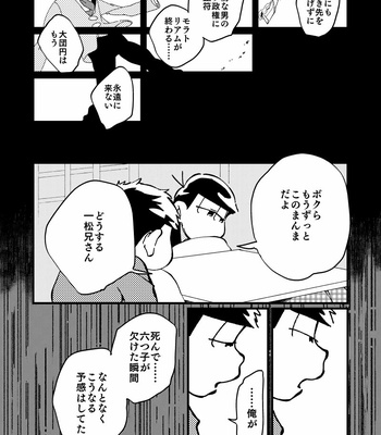 [motipouch] ゆうれいも誠心誠意 – Osomatsu-san dj [JP] – Gay Manga sex 24