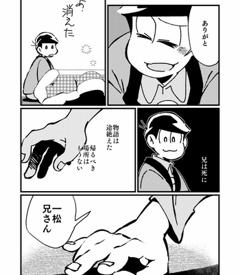 [motipouch] ゆうれいも誠心誠意 – Osomatsu-san dj [JP] – Gay Manga sex 27