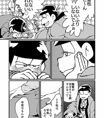 [motipouch] ゆうれいも誠心誠意 – Osomatsu-san dj [JP] – Gay Manga sex 28