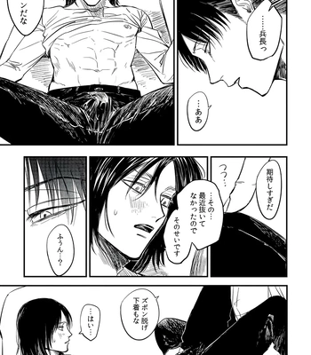 [Omochi ] Zaregoto, sugireba Ai narite – Attack on Titan dj [JP] – Gay Manga sex 14