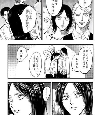 [Omochi ] Zaregoto, sugireba Ai narite – Attack on Titan dj [JP] – Gay Manga sex 6