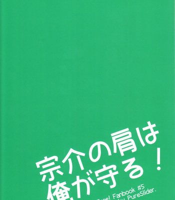 [PureSlider (Matsuo)] Sosuke no kata wa ore ga mamoru! | I’ll protect Sosuke’s shoulder! – Free! dj [Eng] – Gay Manga sex 38