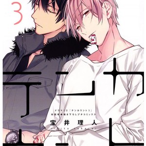 [TAKARAI Rihito] Ten Count Vol.5+6 [Eng] – Gay Manga sex 110