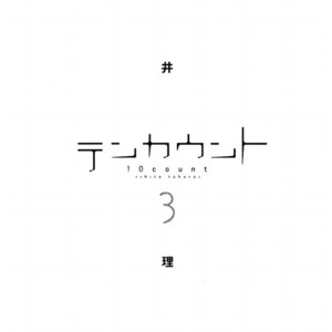 [TAKARAI Rihito] Ten Count Vol.5+6 [Eng] – Gay Manga sex 111