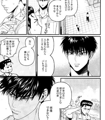 [nmhm, Oishii Yasou (Hidou Tei, Nunu)] Rukawa Kaede wa Marking ga Shitai – Slam Dunk dj [JP] – Gay Manga sex 11