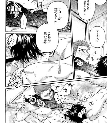 [nmhm, Oishii Yasou (Hidou Tei, Nunu)] Rukawa Kaede wa Marking ga Shitai – Slam Dunk dj [JP] – Gay Manga sex 22