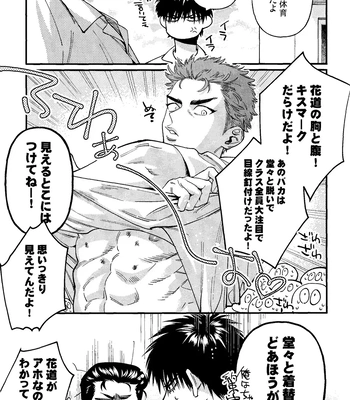 [nmhm, Oishii Yasou (Hidou Tei, Nunu)] Rukawa Kaede wa Marking ga Shitai – Slam Dunk dj [JP] – Gay Manga sex 25