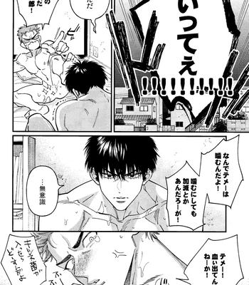 [nmhm, Oishii Yasou (Hidou Tei, Nunu)] Rukawa Kaede wa Marking ga Shitai – Slam Dunk dj [JP] – Gay Manga sex 4
