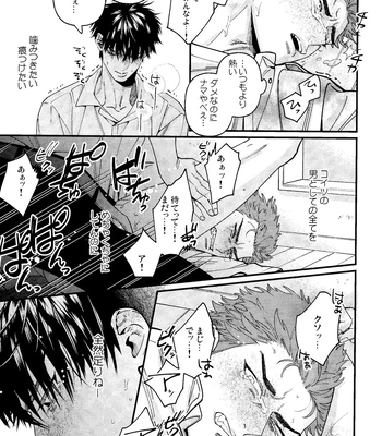 [nmhm, Oishii Yasou (Hidou Tei, Nunu)] Rukawa Kaede wa Marking ga Shitai – Slam Dunk dj [JP] – Gay Manga sex 33