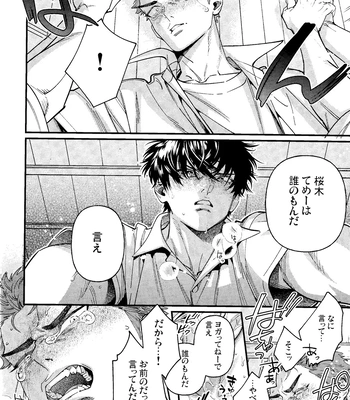 [nmhm, Oishii Yasou (Hidou Tei, Nunu)] Rukawa Kaede wa Marking ga Shitai – Slam Dunk dj [JP] – Gay Manga sex 34