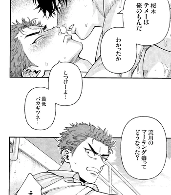 [nmhm, Oishii Yasou (Hidou Tei, Nunu)] Rukawa Kaede wa Marking ga Shitai – Slam Dunk dj [JP] – Gay Manga sex 38