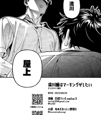 [nmhm, Oishii Yasou (Hidou Tei, Nunu)] Rukawa Kaede wa Marking ga Shitai – Slam Dunk dj [JP] – Gay Manga sex 40