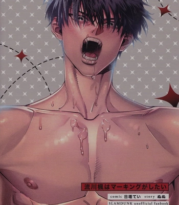 [nmhm, Oishii Yasou (Hidou Tei, Nunu)] Rukawa Kaede wa Marking ga Shitai – Slam Dunk dj [JP] – Gay Manga sex 41