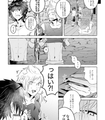 [UR strawberry] nipurumisshon! – Final Fantasy XV dj [JP] – Gay Manga sex 22