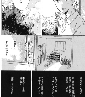 [Kiyuhiko] Atokata [JP/kr] – Gay Manga sex 5