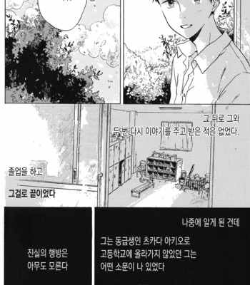 [Kiyuhiko] Atokata [JP/kr] – Gay Manga sex 39